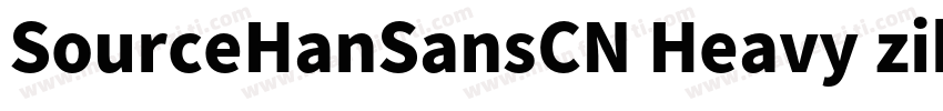 SourceHanSansCN Heavy zihun49hao xi字体转换
